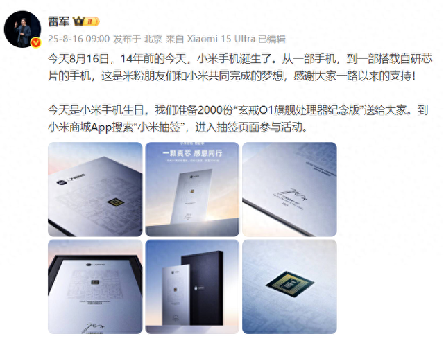 小米手机14周年，雷军这一次送特别的礼品