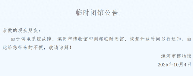 临时闭馆！河南一博物馆发布公告