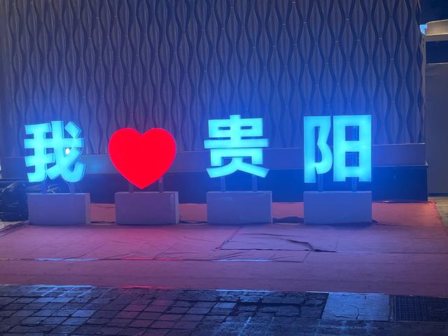贵阳到底有什么?这座被低估的省会城市,藏着太多惊喜!