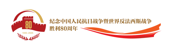 《当代贵州》纪念抗战胜利80周年专号|范同寿：历史文化视角下的贵州抗战贡献
