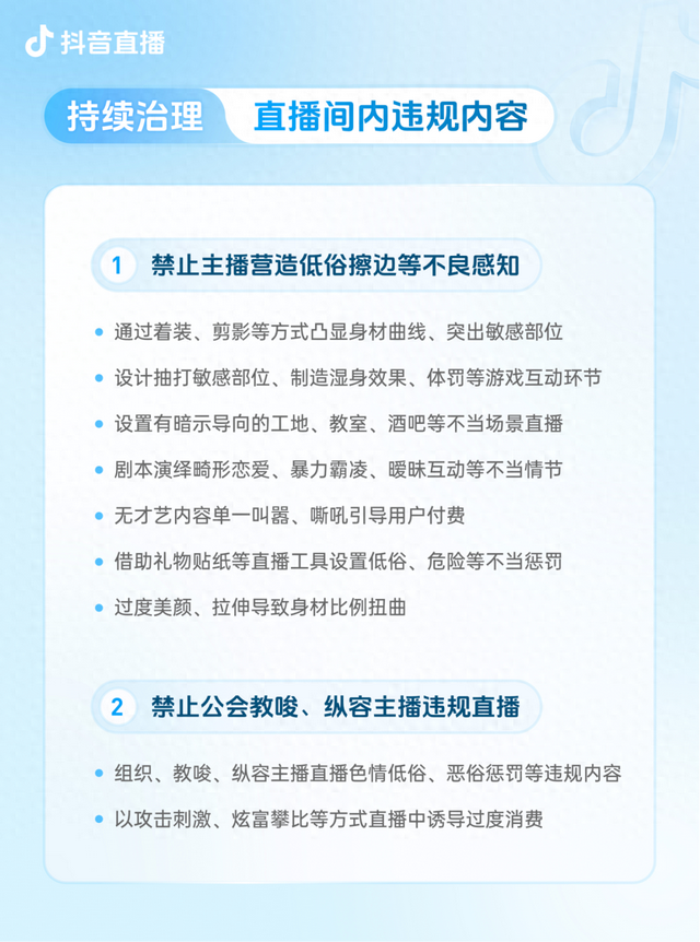 抖音新规：这些行为禁止！