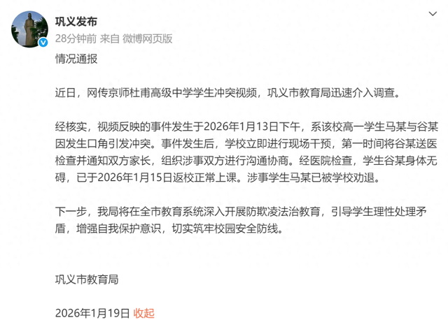 一男生在教室内被同学持凳砸头，当地通报：打人学生马某已被劝退	，谷某身体无碍已返校上课
