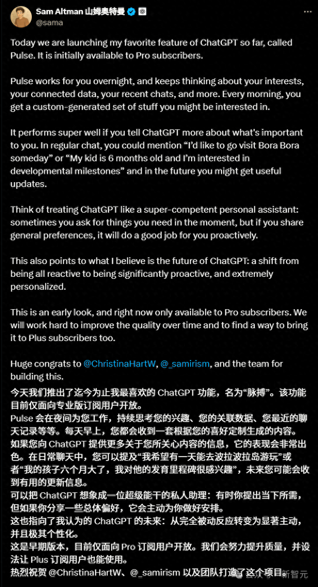 刚刚，ChatGPT Pulse上线！私人秘书不再是富人特权
