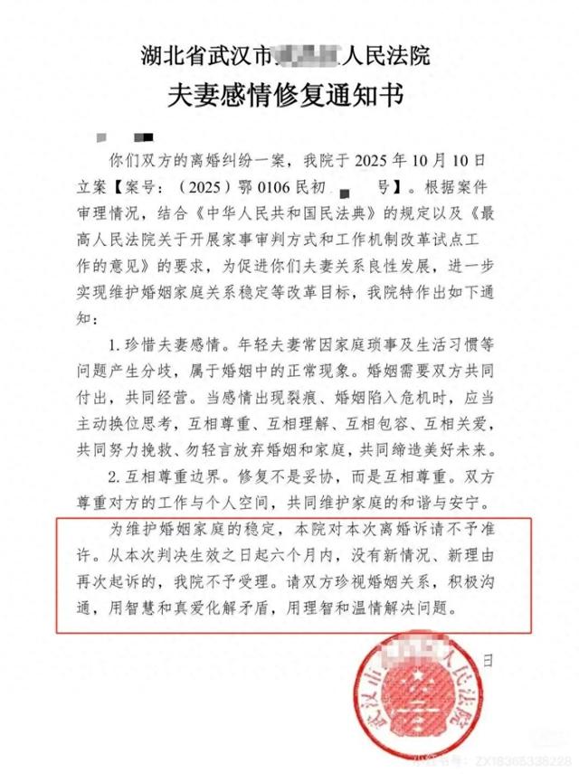 【巾帼普法】法院不判离婚	，发“感情修复通知书	”？律师解读...