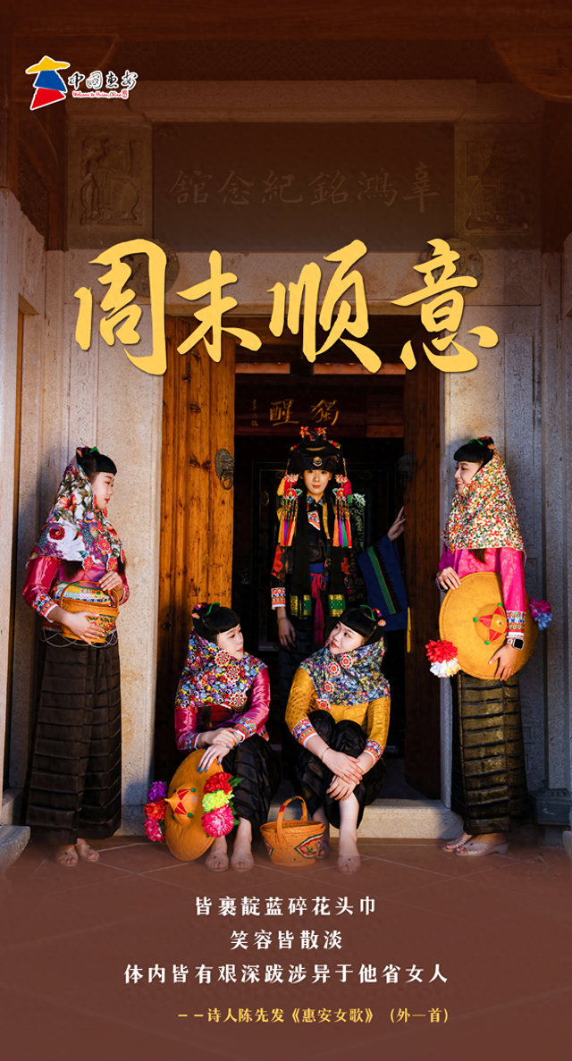 看见惠安｜周末顺意