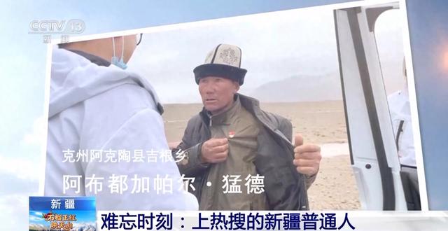 还记得新疆“党徽大叔”吗？这些瞬间让人热泪盈眶