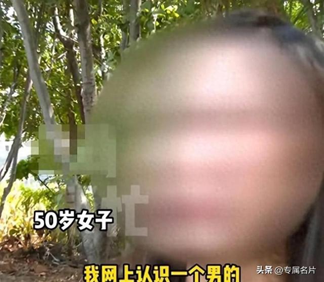 男子骗50岁大妈30万，发生关系后让其与妻子同住，称：给她一个家
