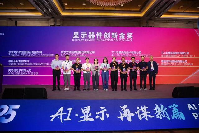 十项全能 | 维信诺斩获2025DIC AWARD十项大奖