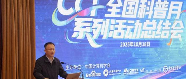 首届全国科普月-CCF科普行动收官：220场活动覆盖80余城，触达超50万人次