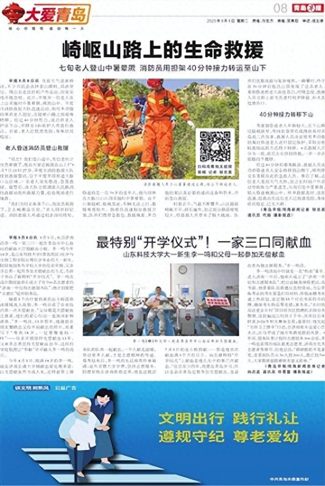 七旬老人登山中暑晕厥 消防员用担架40分钟接力转运至山下