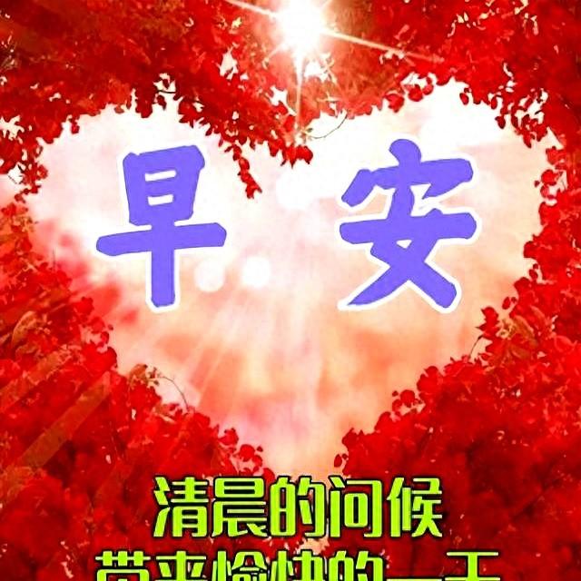 10字暖心句子（10月10日早上好祝福语暖心句子）