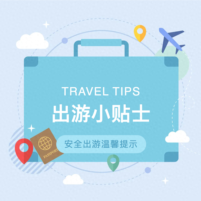安全第一！强降雨天气安全出游提示请收好