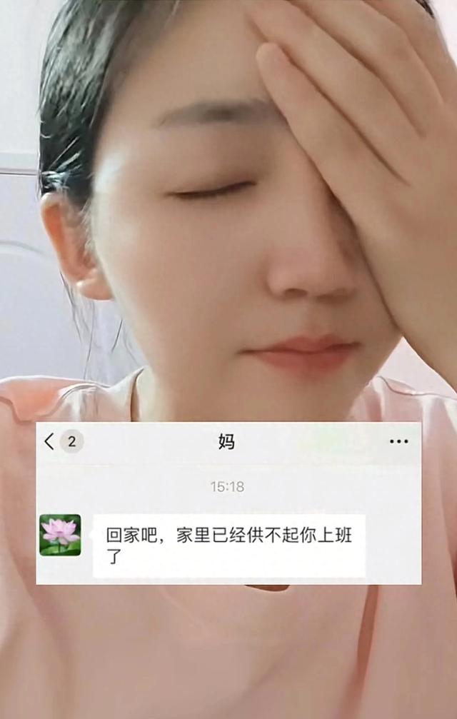 怎么用一句话形容今年工作难？我妈说已经供不起我上班了让我回家