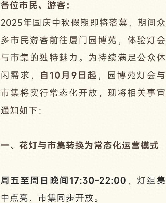 最新通知！厦门园博苑灯会将常态化开放！