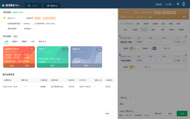 SAAS网页版财务软件多少钱？（五大美甲美睫会员管理软件横评功能与价格全对比）