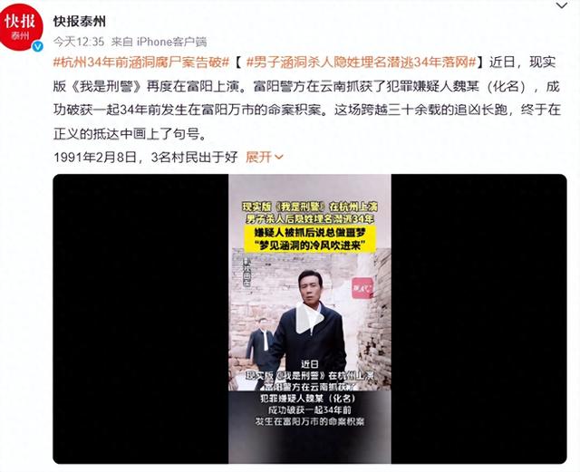 杭州水库涵洞腐尸案告破！抓捕现场曝光，凶手给出的理由有点奇葩