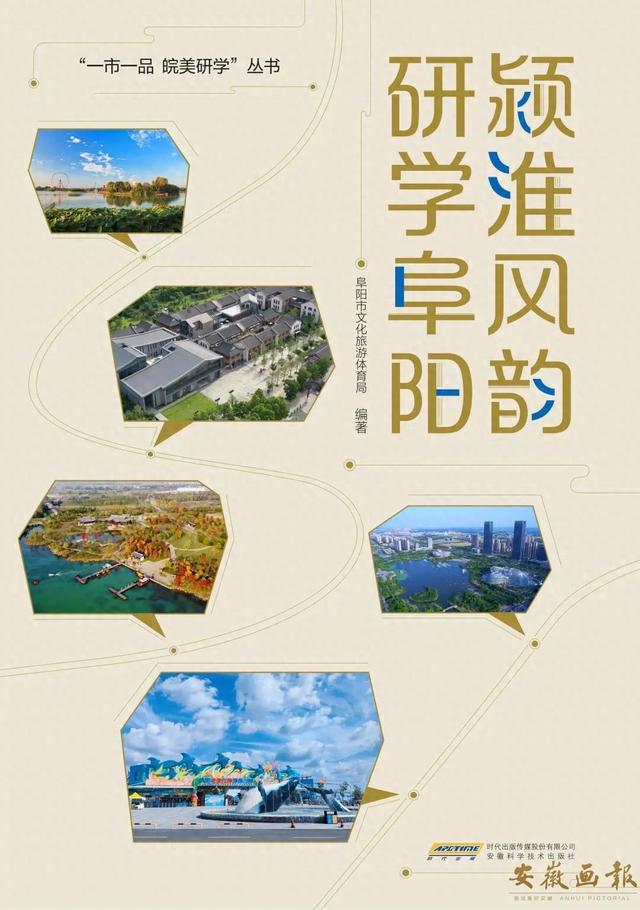 一市一品 皖美研学 | 颍淮风韵 研学阜阳