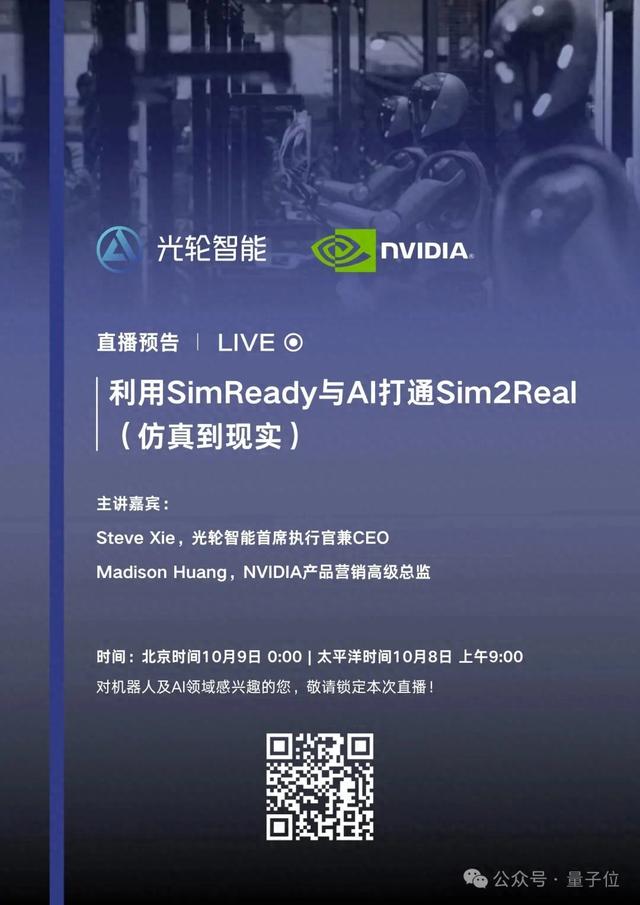 直播预告：光轮智能 × NVIDIA带来Sim2Real关键突破
