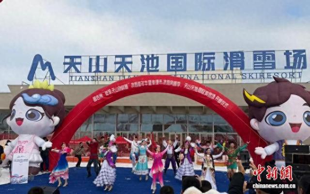 新疆昌吉州“冬游天山别样暖”冰雪嘉年华启幕