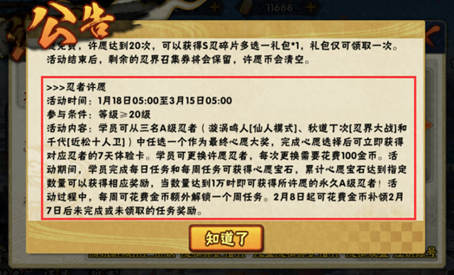 火影仙鸣好还是十级好（火影手游忍者许愿三个A忍）