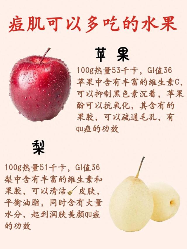 什么水果对皮肤好祛痘（八种水果痘痘肌肤可以多吃）