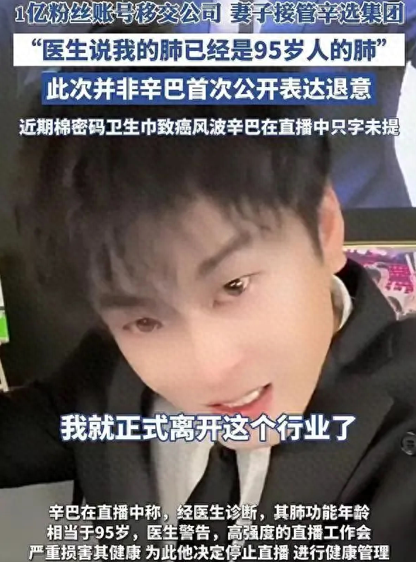快手一哥辛巴第五次退网！从21亿带货神话塌成废墟，还能翻身吗？