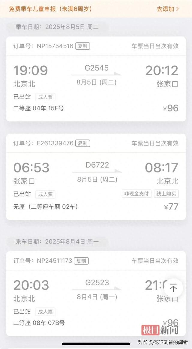 凌晨5:30的高铁站 有人为家奔赴6小时！32岁程序员月花4000元通勤