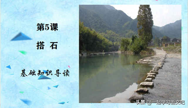 懒洋洋的什么懒洋洋填空及造句（部编版五年级语文上册第5课搭石课前预习指导一）