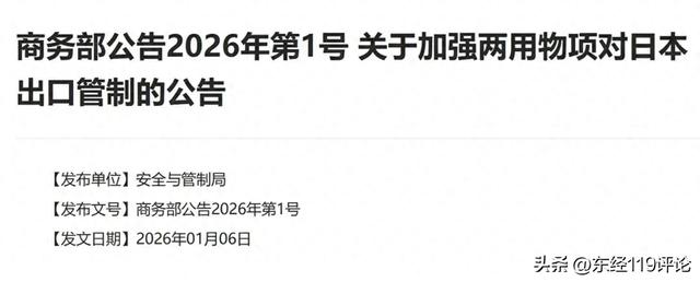 中方发布1号公告，对日本下达禁令	，全面断供稀土，高市得到惩罚