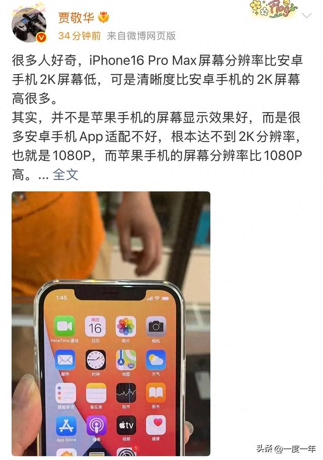 苹果屏幕为何更清晰？安卓App适配短板曝光