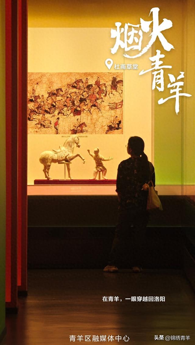 烟火青羊 | 在青羊，一眼穿越回洛阳