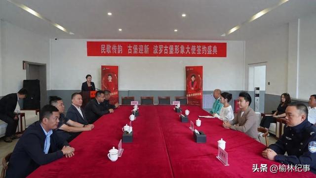 横山波罗古堡形象大使签约仪式