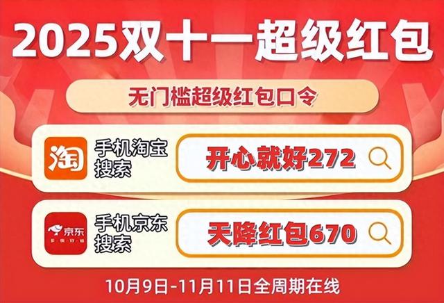 2025年京东天猫淘宝双11最新红包口令来啦！25888大红包等你来抢！附红包口令、满减规则、活动时间省钱攻略