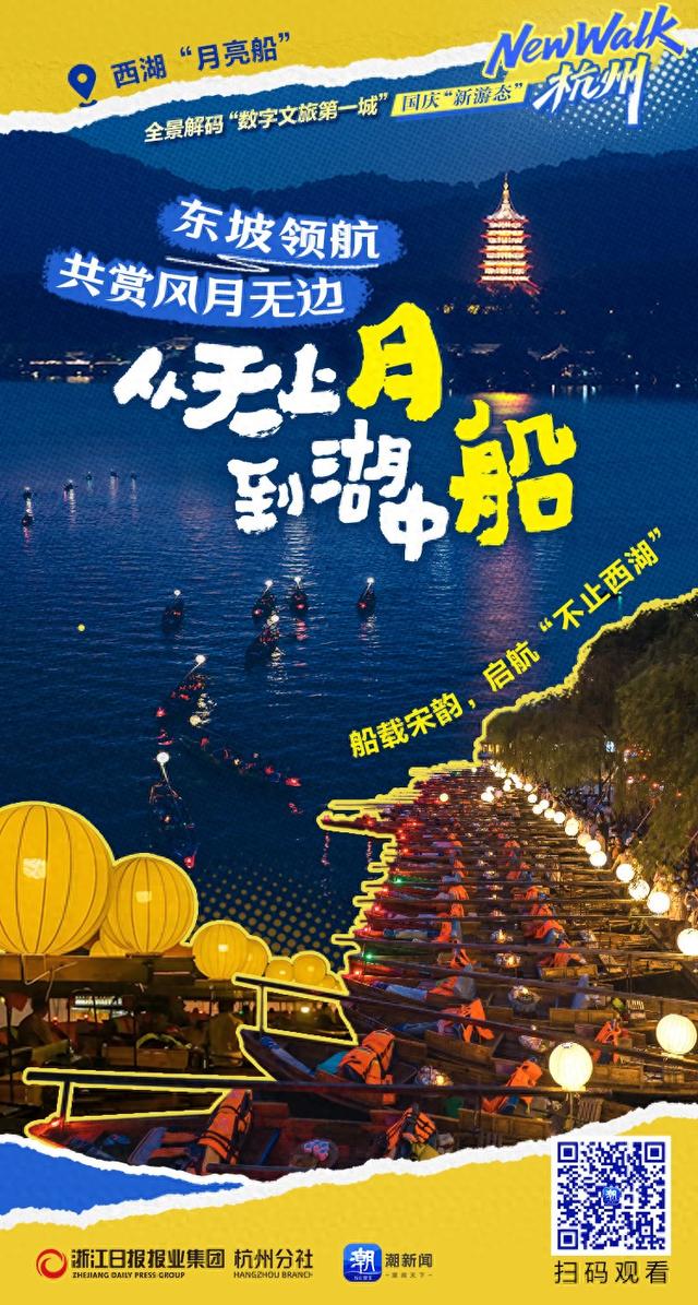 西湖“33个月亮”限时回归，入画中秋诗意夜景