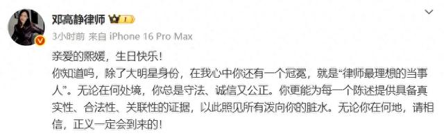 代理律师在大S生日当天发文：“请相信正义一定会到来”，此前称已逝大S仍被“以极其低俗的侮辱方式持续诽谤”