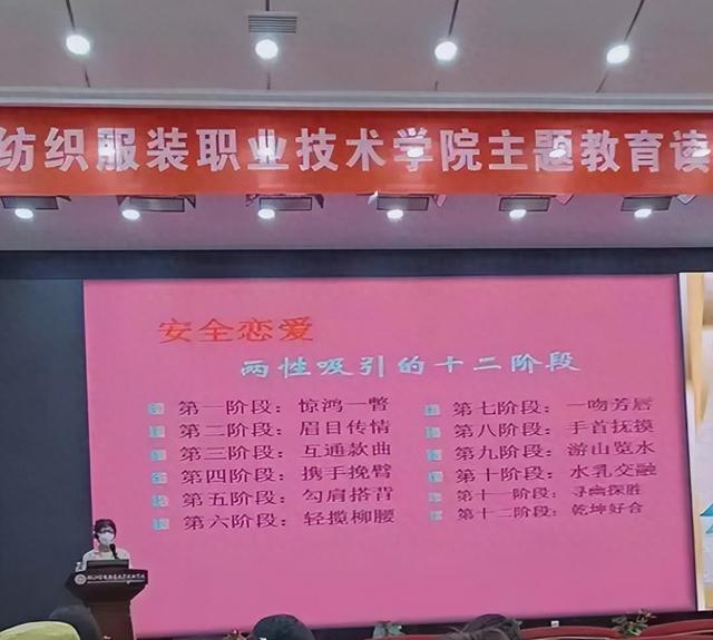 挑逗老师攻略（浙江一高校开设讲座）