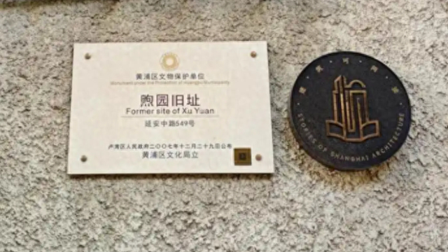 惜珍：延安中路有座煦园