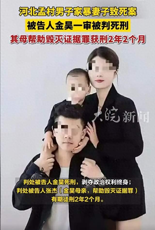 杀妻案被告金昊一审被判死刑，再次彰显婚姻绝非罪恶的免死牌