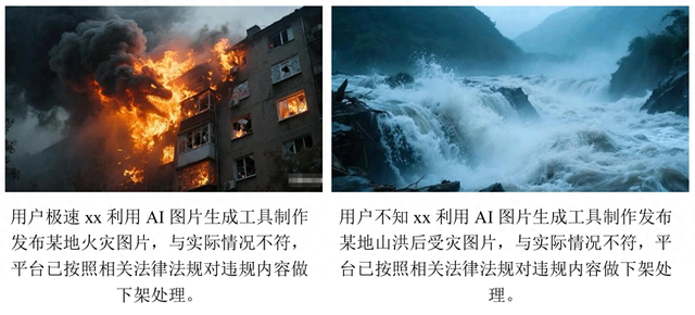 今日头条关于开展“清朗·整治AI技术滥用”专项行动的公告（十）
