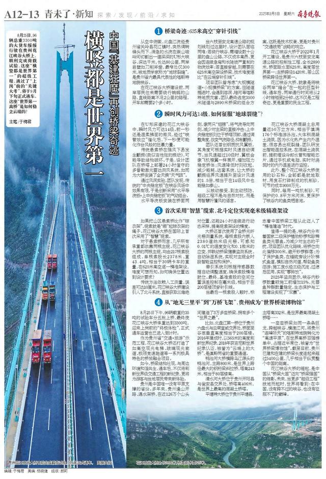新知｜“缝合”地球裂缝！中国“基建狂魔”再创桥梁奇迹