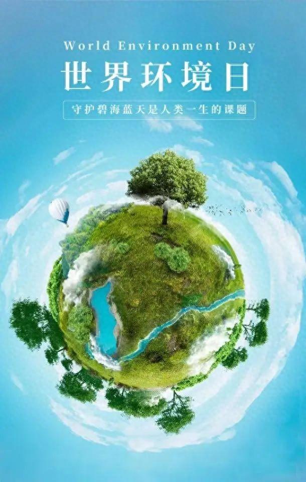 环保宣传语（6月5日 世界环境日保护环境宣传标语）