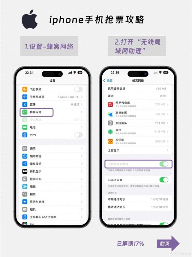 iPhone抢票实用指南：从设置到操作的全流程优化