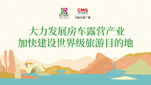 湖北恩施房车露营产业发展座谈会顺利举行