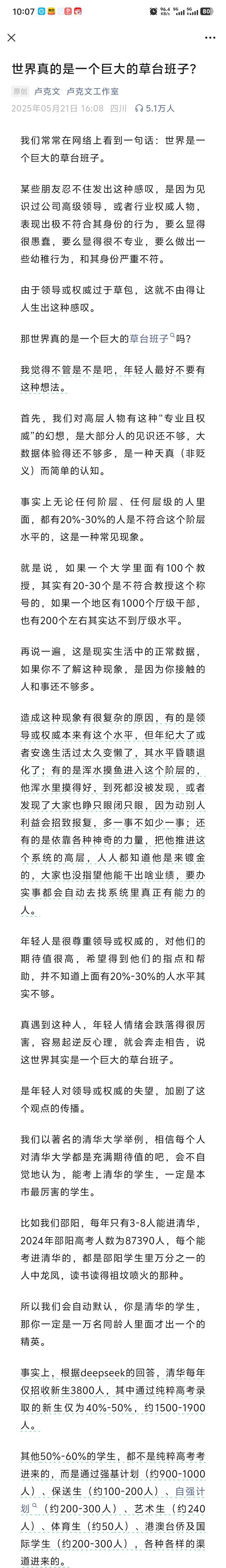 卢克文：看完这篇文，狠狠共鸣了！