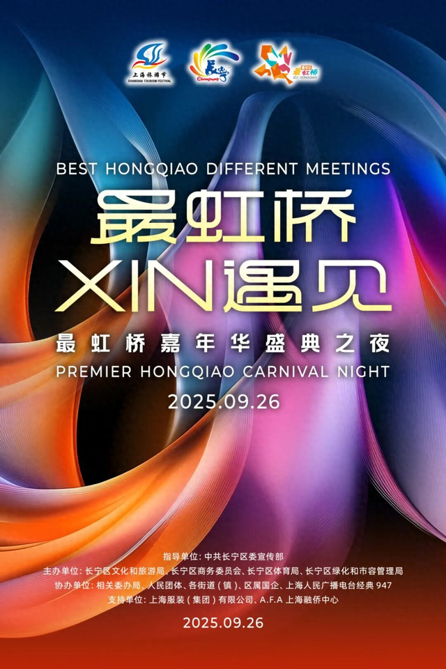 长宁这场盛典之夜即将启幕！玩法攻略来啦→