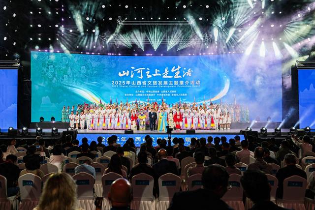 2025年山西省文旅发展主题推介活动启幕 探索文旅融合新路径