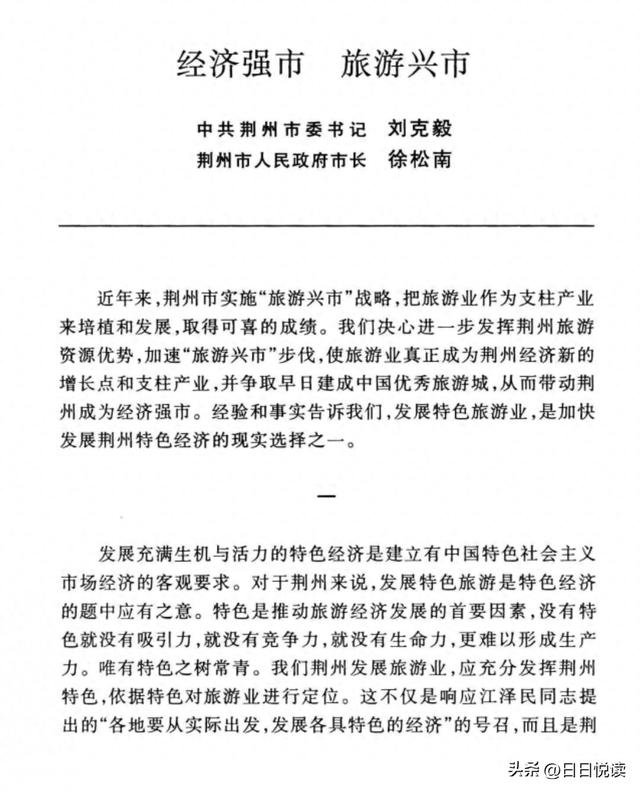 旅游能撑起荆州的“兴市”局？得算清这几笔实在账