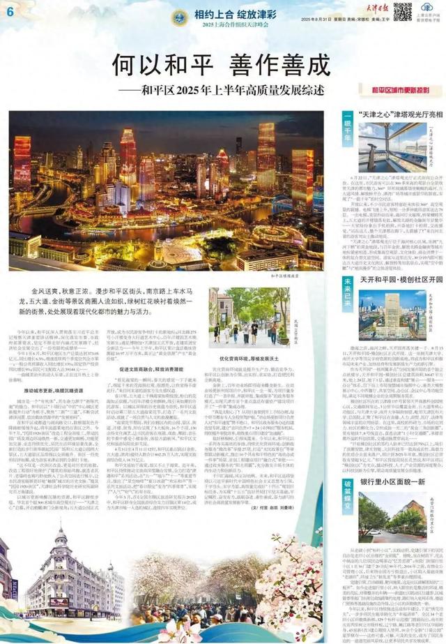 《天津日报》整版刊登：何以和平 善作善成（之二）