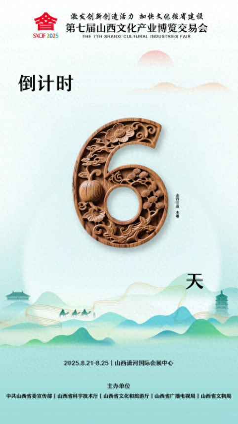 倒计时6天！在山西文博会“买全球、卖全球”