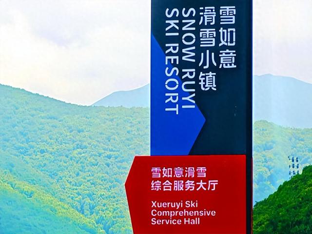 河北旅游：从雪如意到太子城遗址行（图）